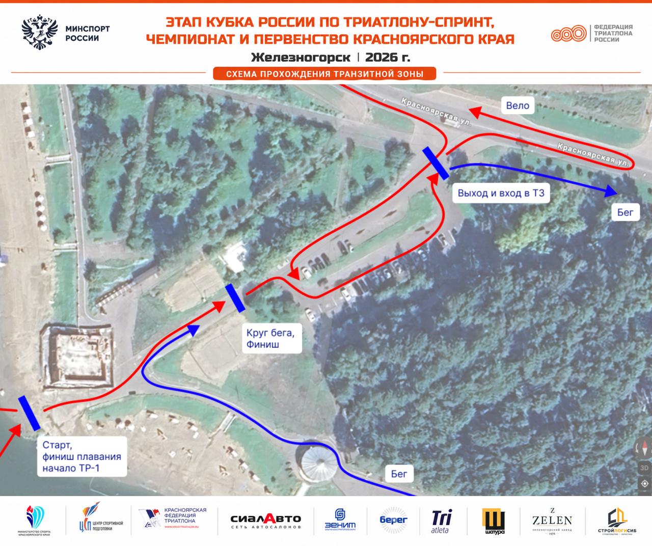 Фестиваль триатлона . Железногорск-2026
